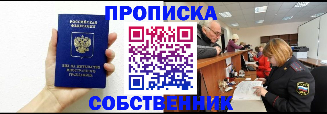 временная регистрация для школы в Полысаево