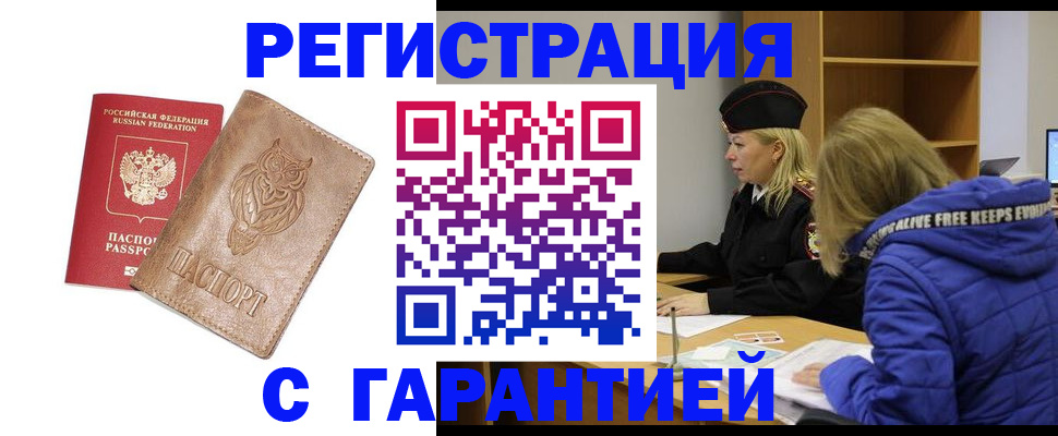 временная регистрация надежно в Полысаево