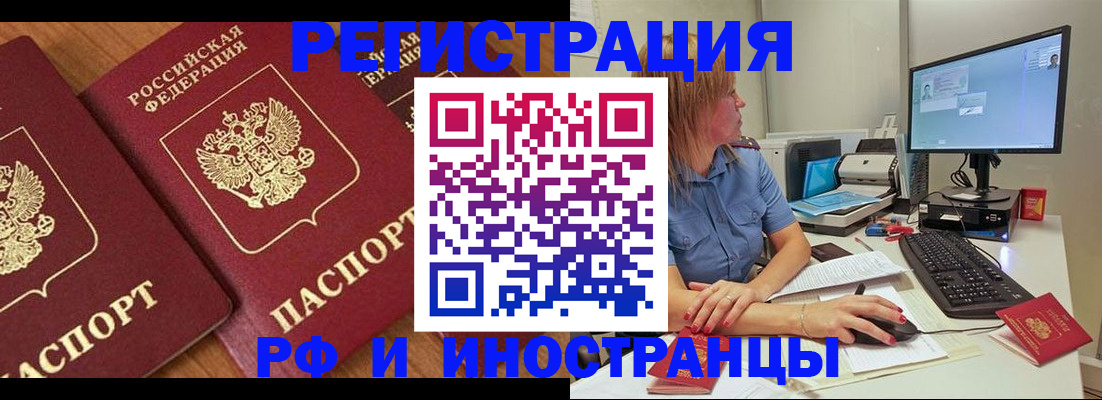 прописка штамп в Полысаево